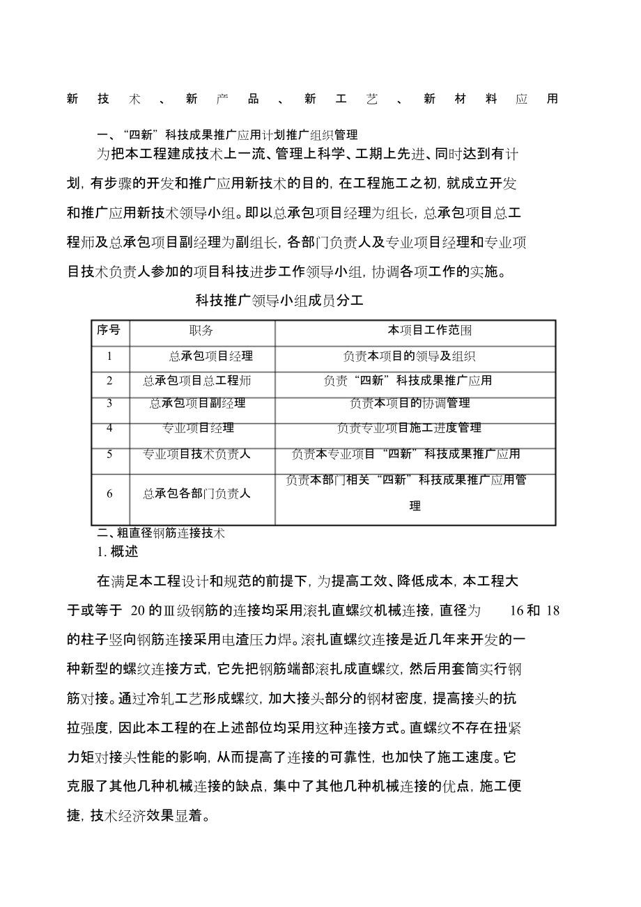 新技术新产品、新工艺、新材料应用